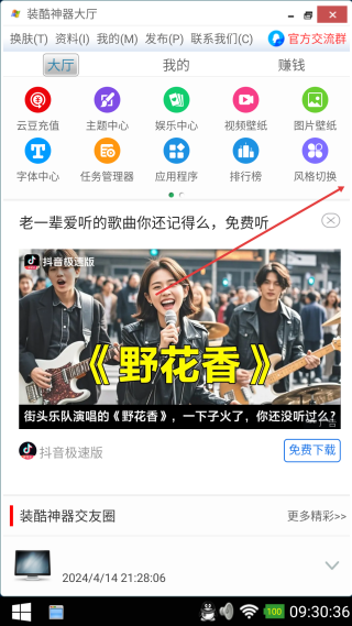装酷神器正版