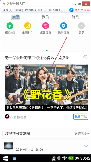 装酷神器正版