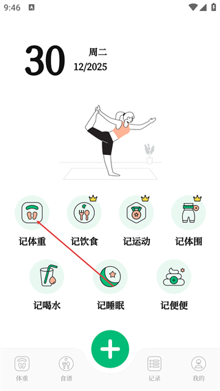 BMI体重记录器