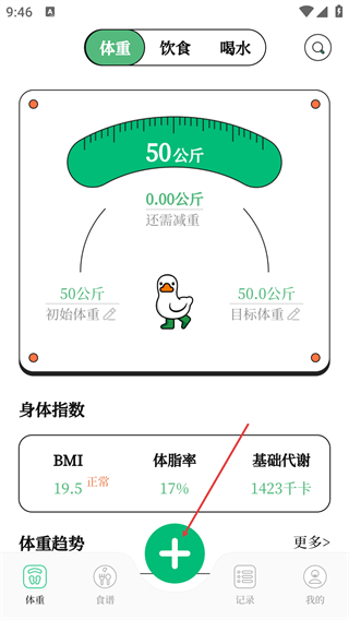 BMI体重记录器