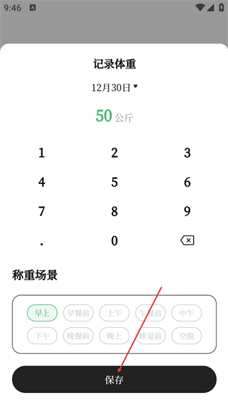 BMI体重记录器