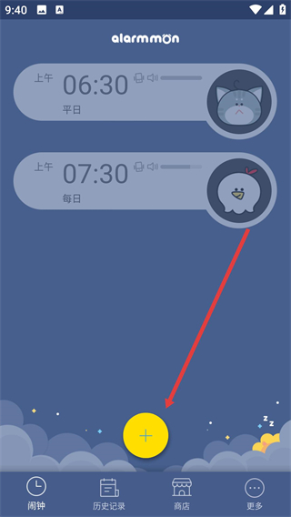 怪物闹钟