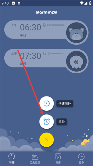 怪物闹钟