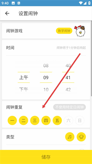 怪物闹钟