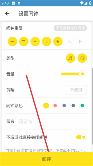 怪物闹钟