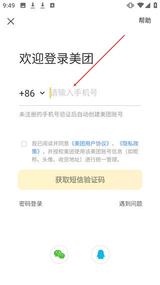 美团极速版
