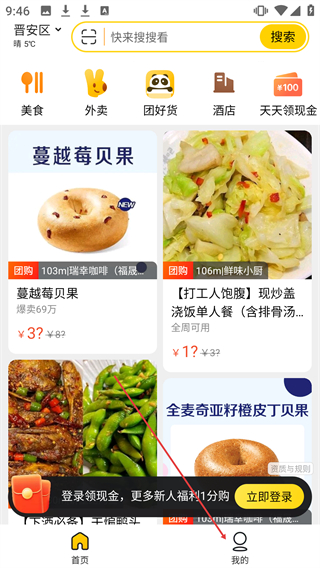 美团极速版