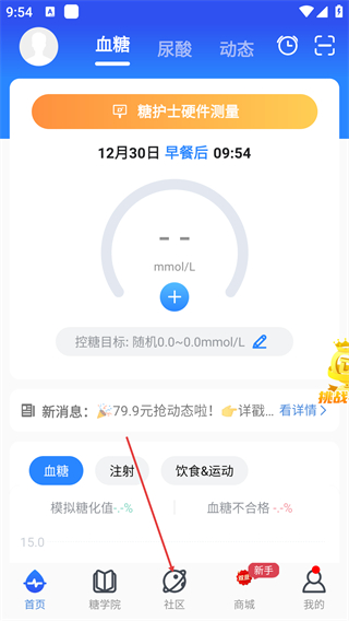 糖护士