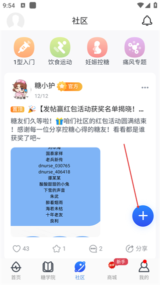 糖护士