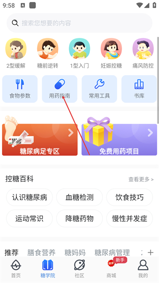 糖护士手机血糖仪app