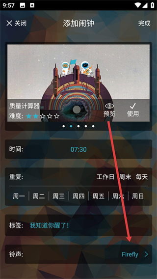 火箭闹钟