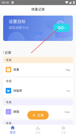 体重记录打卡