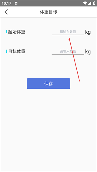 体重记录打卡