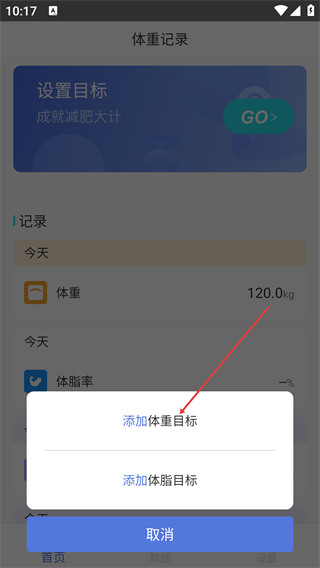 体重记录打卡