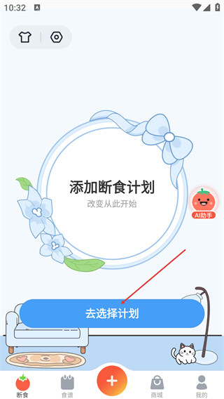 番茄轻断食
