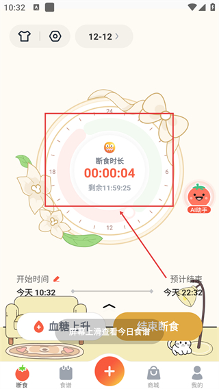 番茄轻断食