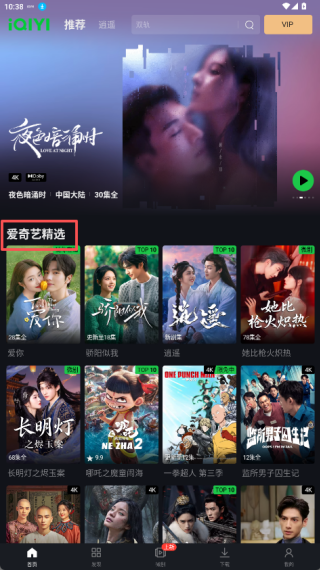 iQIYI国际版