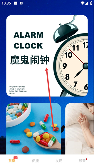 任务闹钟