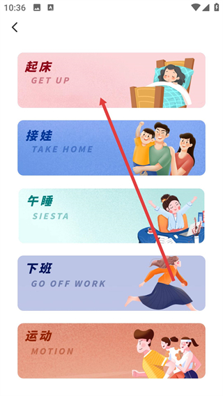 任务闹钟