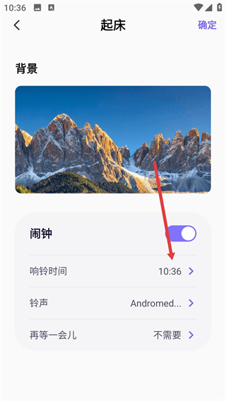 任务闹钟