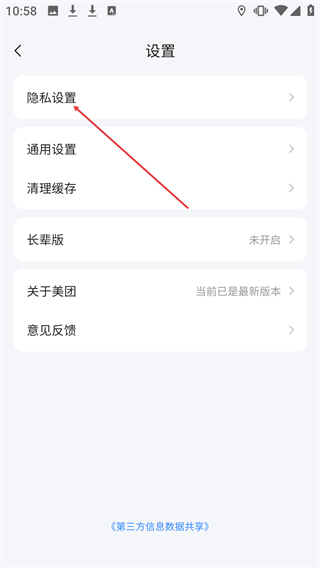 美团手机版