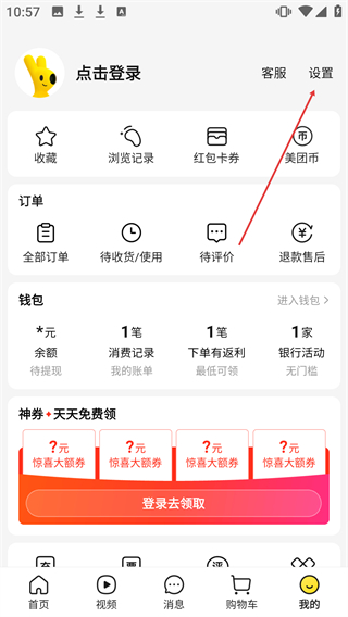 美团手机版