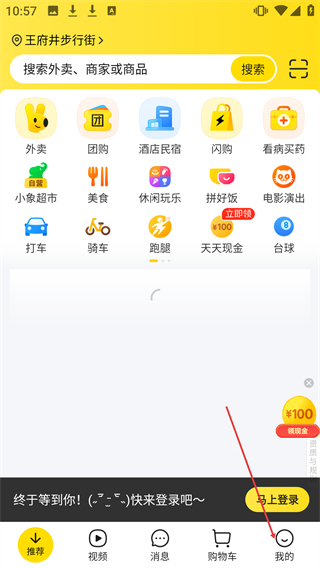 美团手机版
