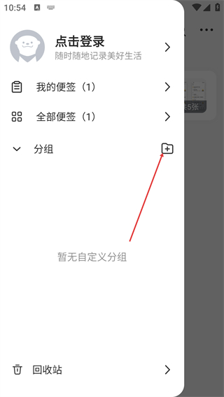 WPS便签