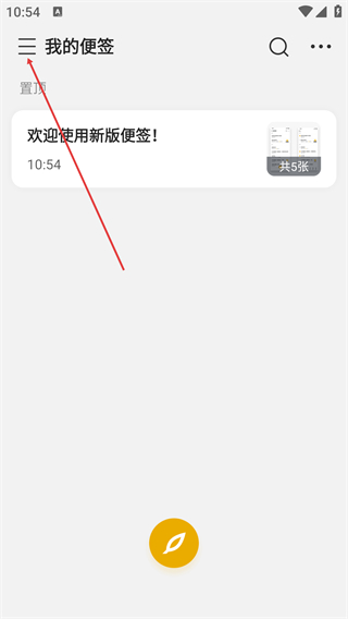 WPS便签