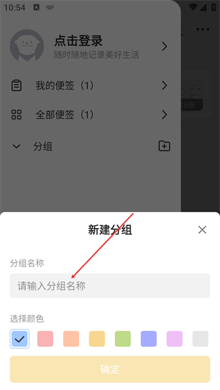 WPS便签