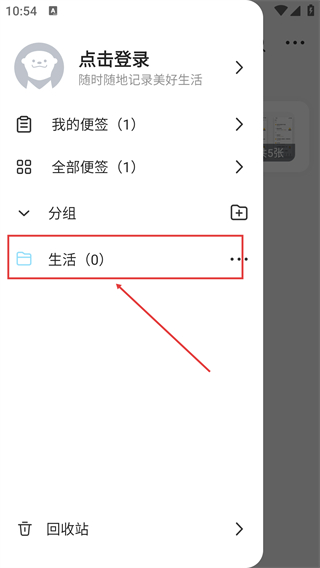 WPS便签