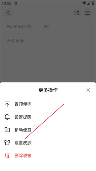 WPS便签安卓版