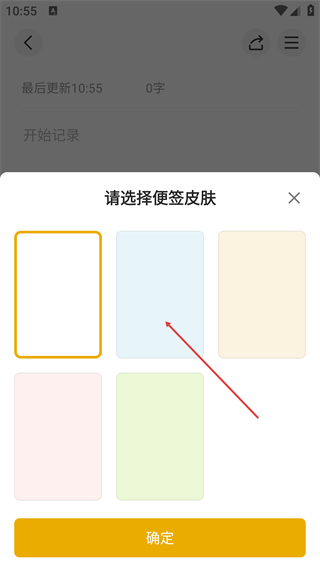WPS便签安卓版
