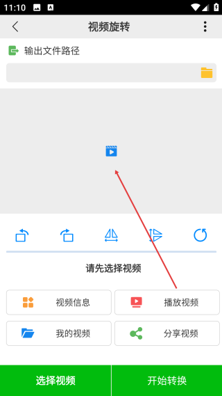 视频旋转