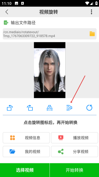 视频旋转