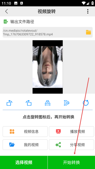视频旋转