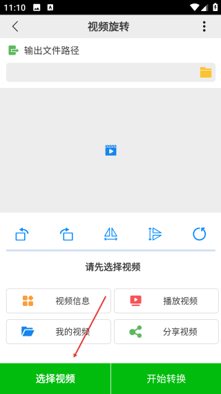 视频旋转工具