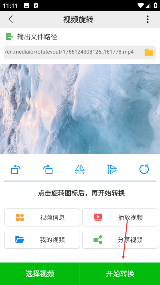 视频旋转工具