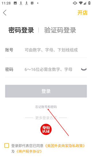 美团外卖商家版