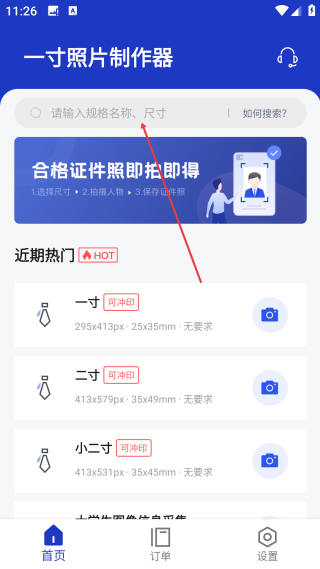 一寸照免费制作