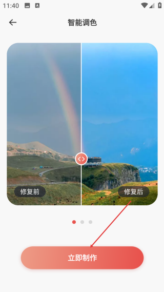 照片翻新免费版
