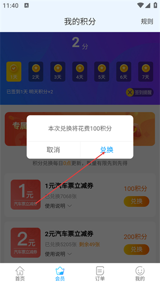 出行365汽车票预订