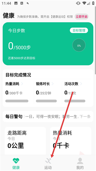 微步运动