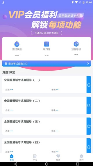 普通话考试