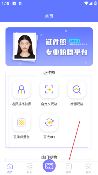 免费证件照制作