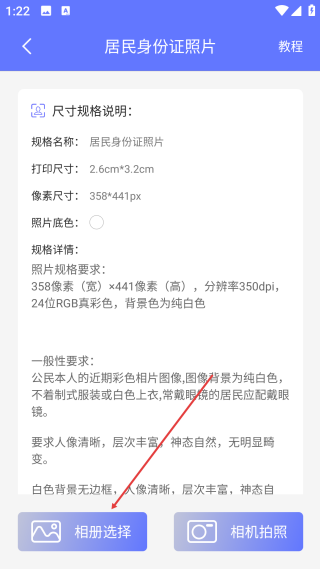 免费证件照制作