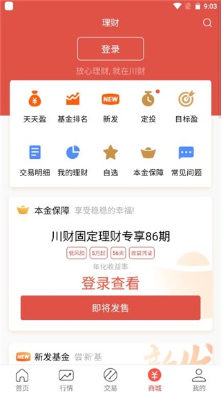 川财证券