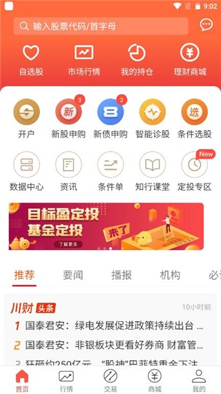 川财证券