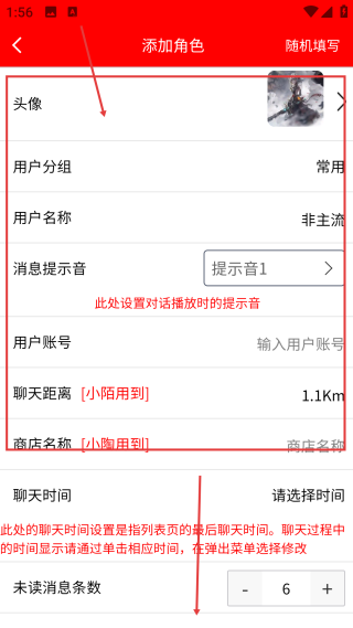 角色对话生成器免费版