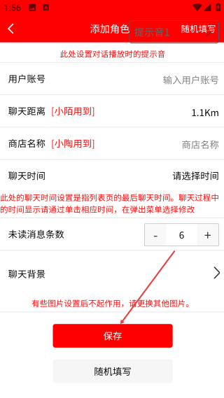 角色对话生成器免费版